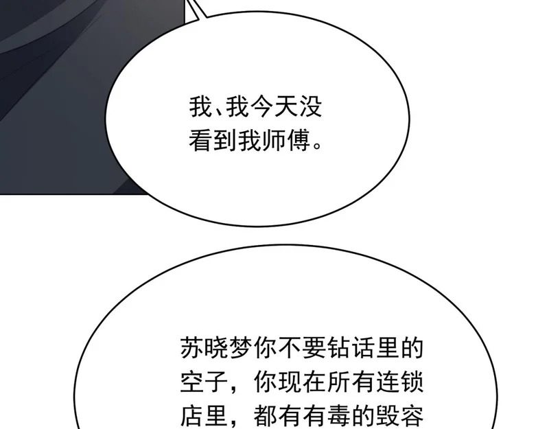 第77话 苏晓梦被当众讨伐 第49页