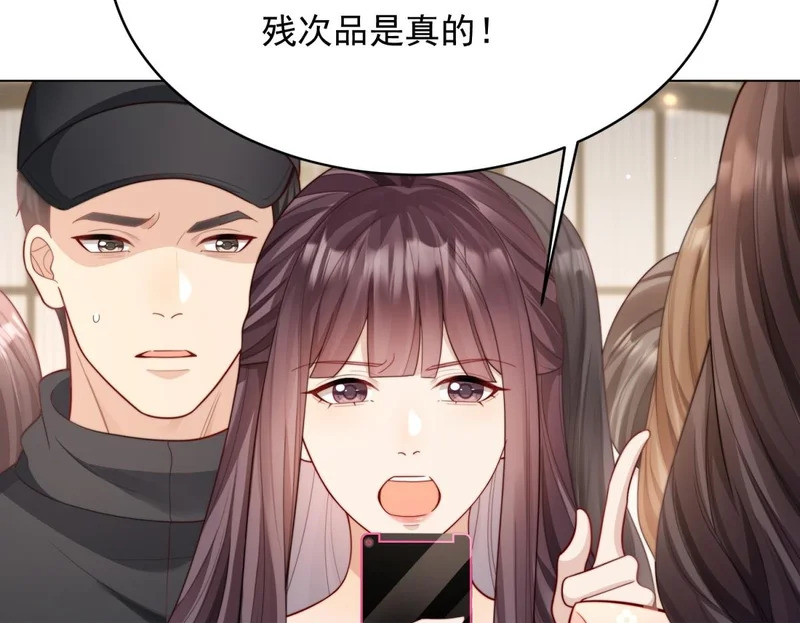第77话 苏晓梦被当众讨伐 第50页