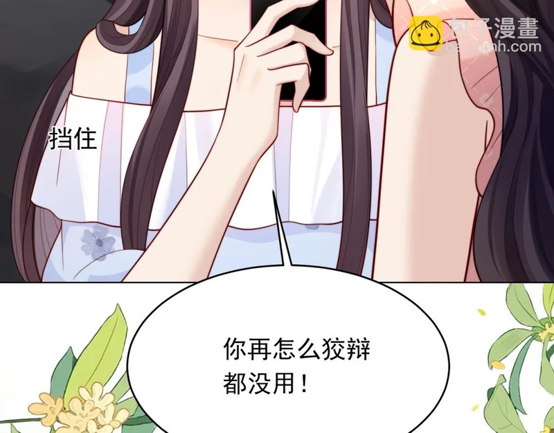 第77话 苏晓梦被当众讨伐 第51页