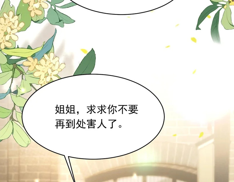 第77话 苏晓梦被当众讨伐 第52页