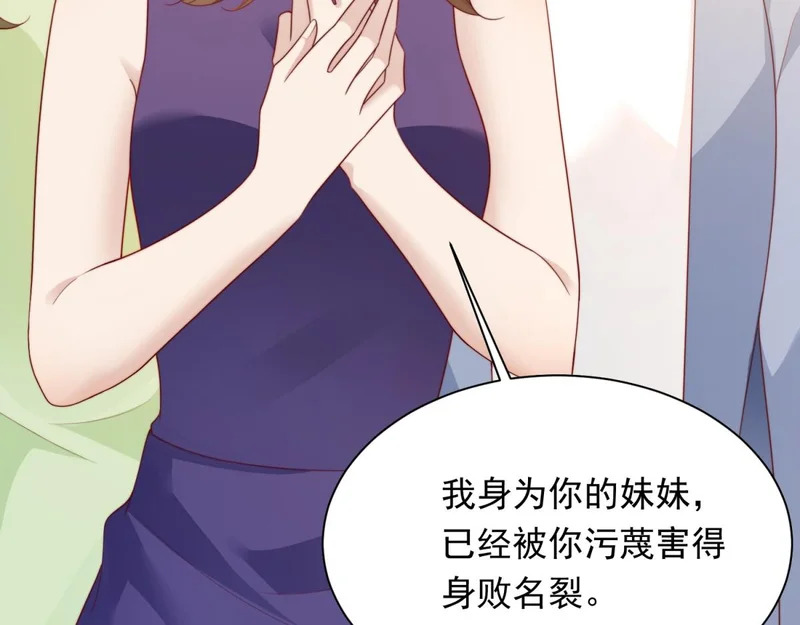 第77话 苏晓梦被当众讨伐 第54页