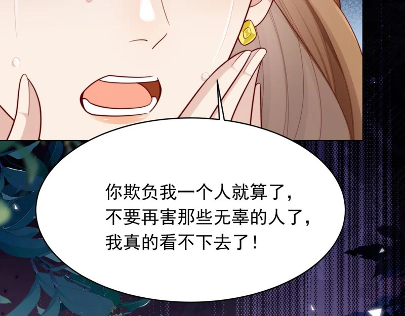 第77话 苏晓梦被当众讨伐 第57页