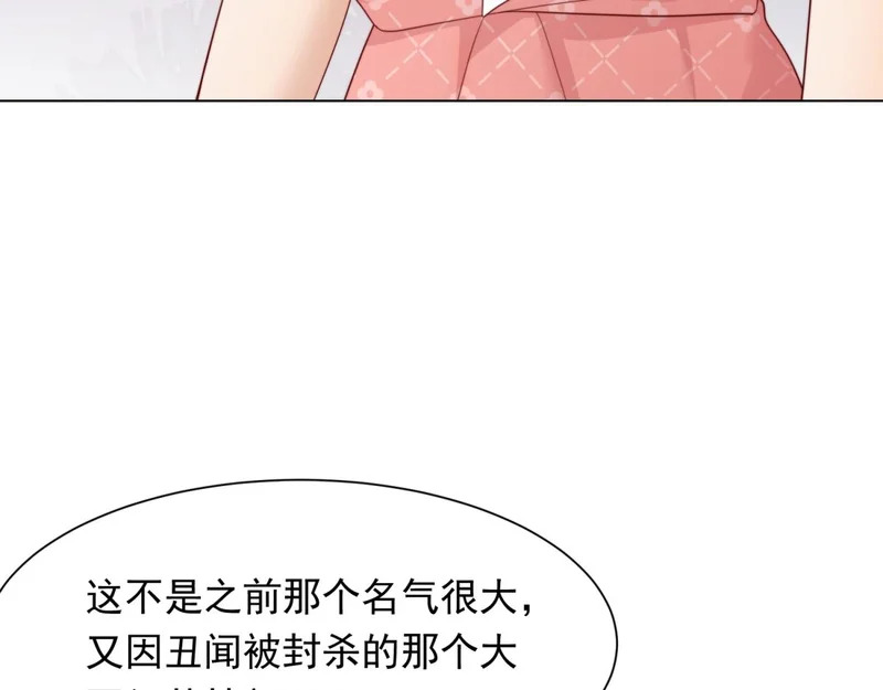 第77话 苏晓梦被当众讨伐 第60页