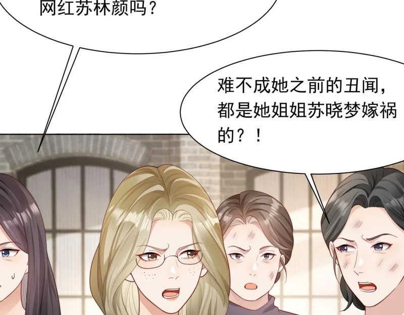 第77话 苏晓梦被当众讨伐 第61页