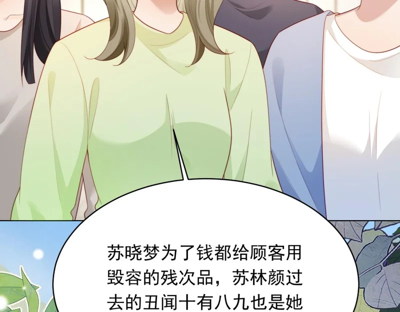 第77话 苏晓梦被当众讨伐 第62页