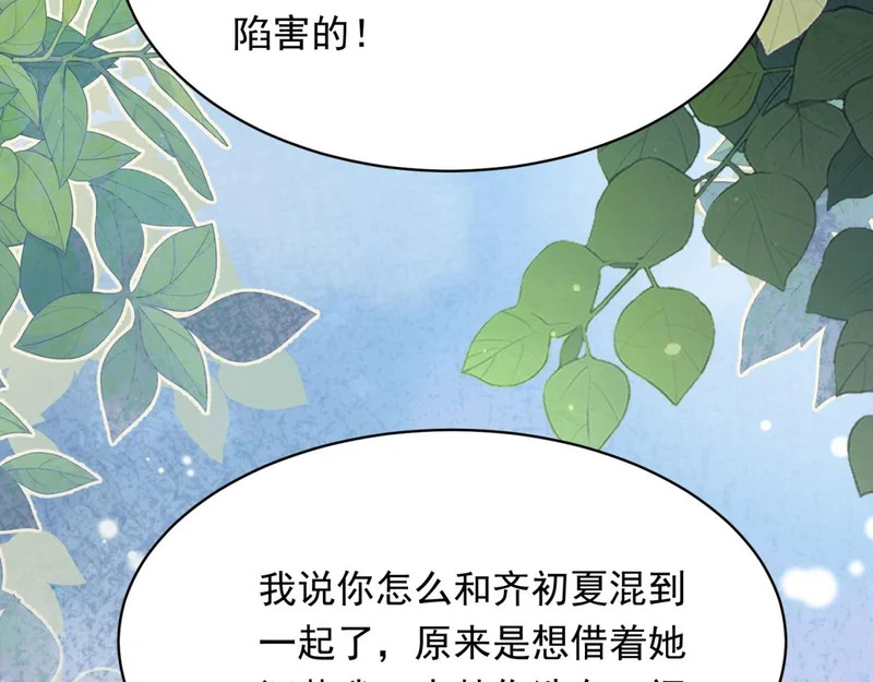 第77话 苏晓梦被当众讨伐 第63页