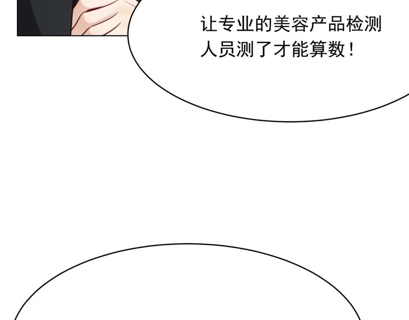第77话 苏晓梦被当众讨伐 第70页