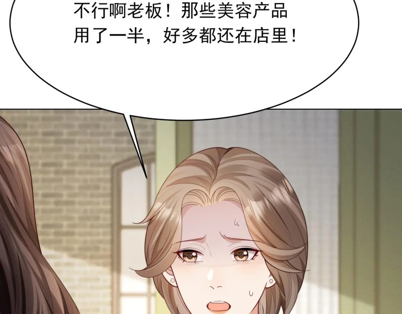 第77话 苏晓梦被当众讨伐 第71页