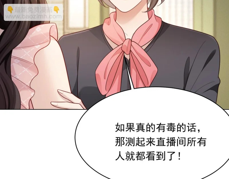 第77话 苏晓梦被当众讨伐 第72页