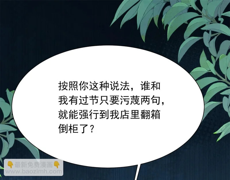 第77话 苏晓梦被当众讨伐 第74页