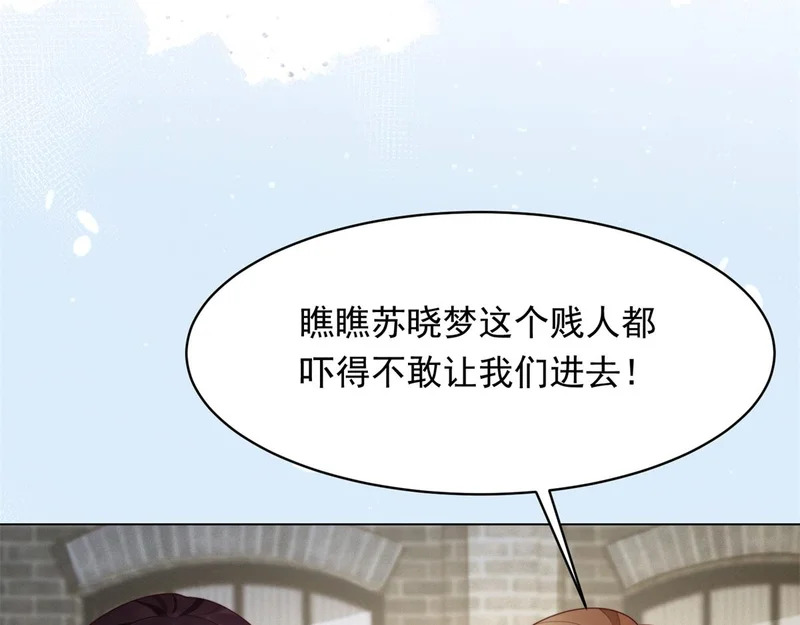 第77话 苏晓梦被当众讨伐 第78页