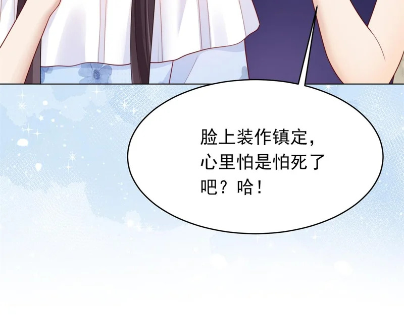 第77话 苏晓梦被当众讨伐 第80页