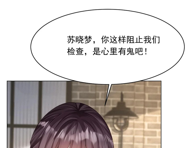 第77话 苏晓梦被当众讨伐 第81页