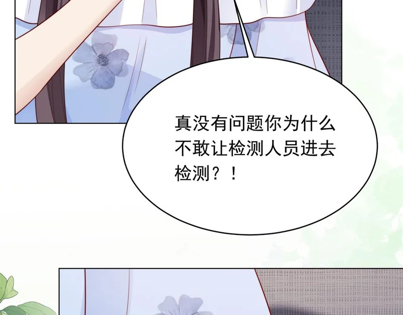 第77话 苏晓梦被当众讨伐 第83页