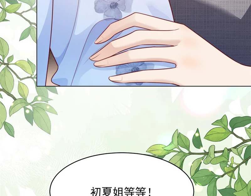 第77话 苏晓梦被当众讨伐 第84页