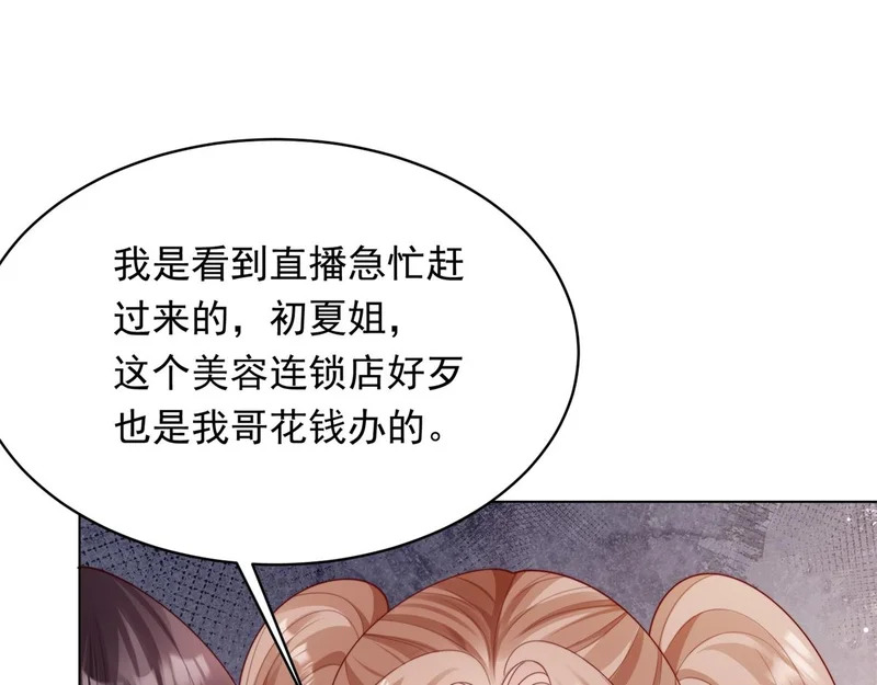 第77话 苏晓梦被当众讨伐 第88页