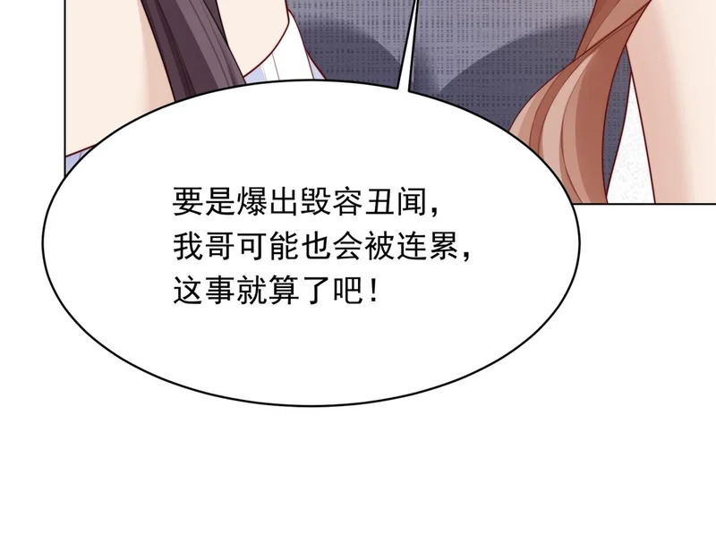 第77话 苏晓梦被当众讨伐 第90页