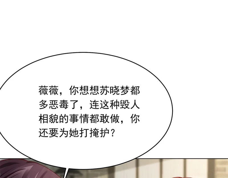 第77话 苏晓梦被当众讨伐 第92页