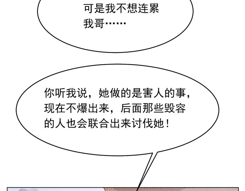 第77话 苏晓梦被当众讨伐 第95页