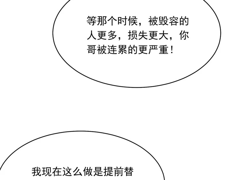 第77话 苏晓梦被当众讨伐 第97页
