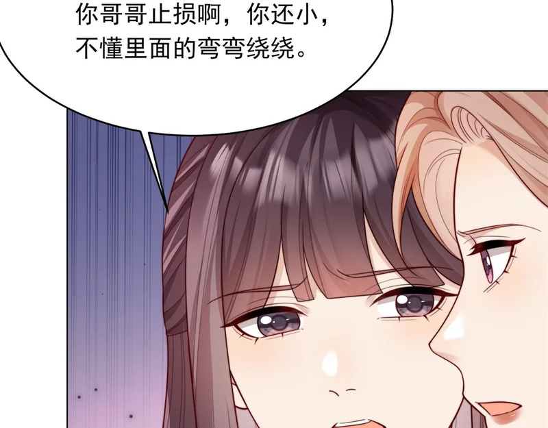 第77话 苏晓梦被当众讨伐 第98页