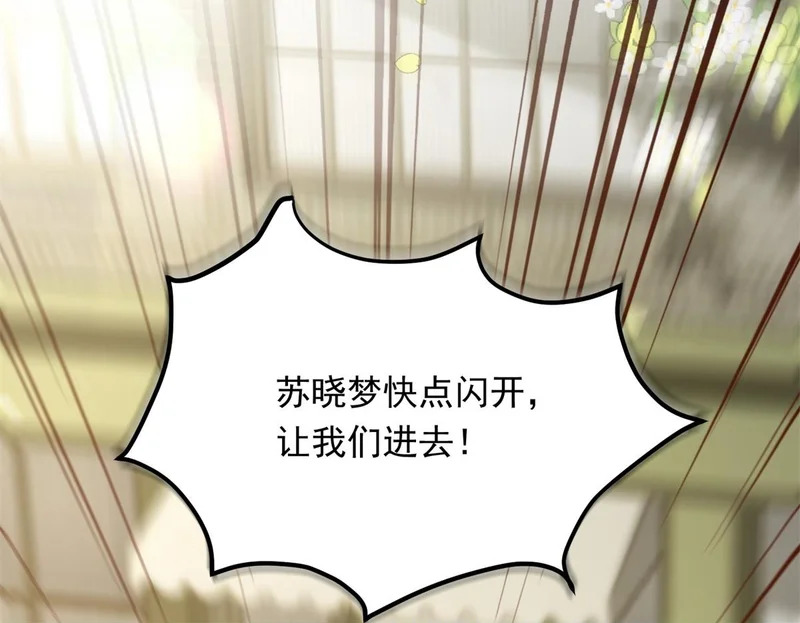 第77话 苏晓梦被当众讨伐 第100页