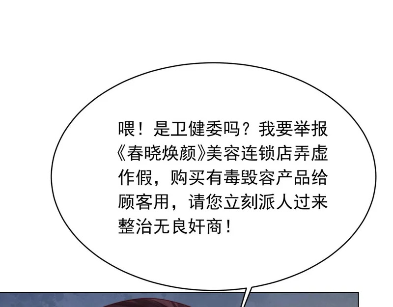 第77话 苏晓梦被当众讨伐 第108页