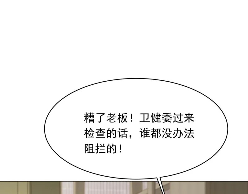 第77话 苏晓梦被当众讨伐 第111页