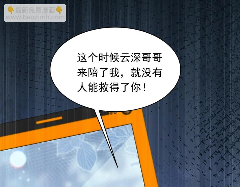 第77话 苏晓梦被当众讨伐 第144页
