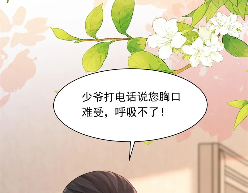 第78话 调查人员到来，身败名裂 第7页