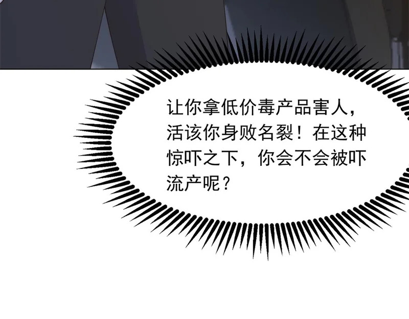 第78话 调查人员到来，身败名裂 第34页
