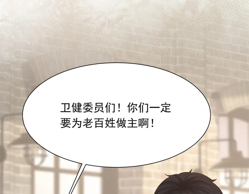 第78话 调查人员到来，身败名裂 第43页