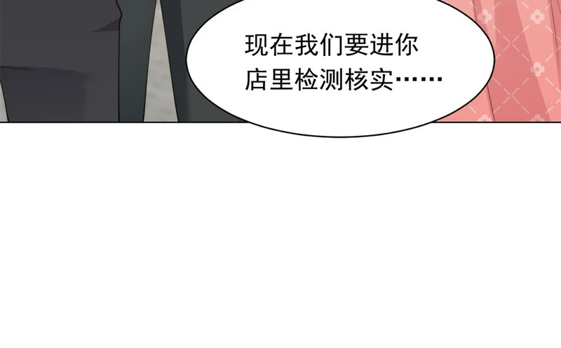 第78话 调查人员到来，身败名裂 第52页
