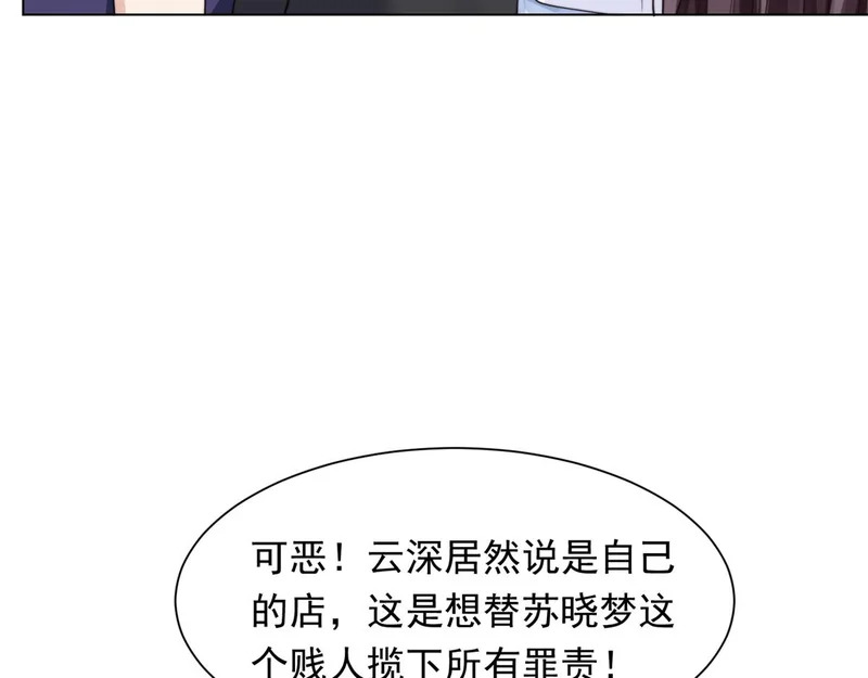 第78话 调查人员到来，身败名裂 第60页