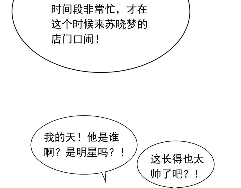 第78话 调查人员到来，身败名裂 第74页
