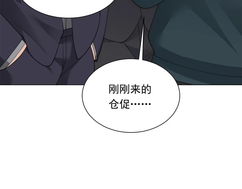 第78话 调查人员到来，身败名裂 第79页