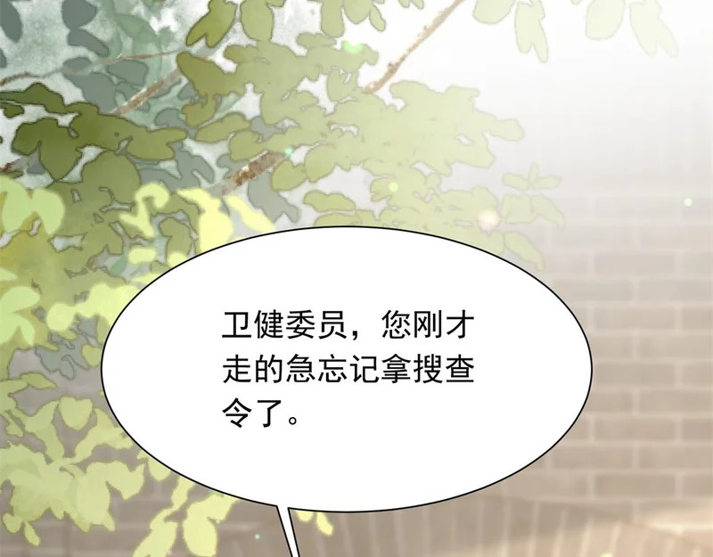 第78话 调查人员到来，身败名裂 第84页