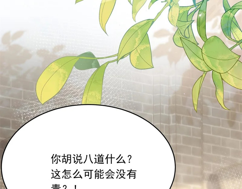 第79话 陷害能否被揭穿？ 第7页