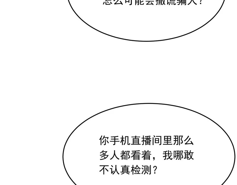 第79话 陷害能否被揭穿？ 第16页
