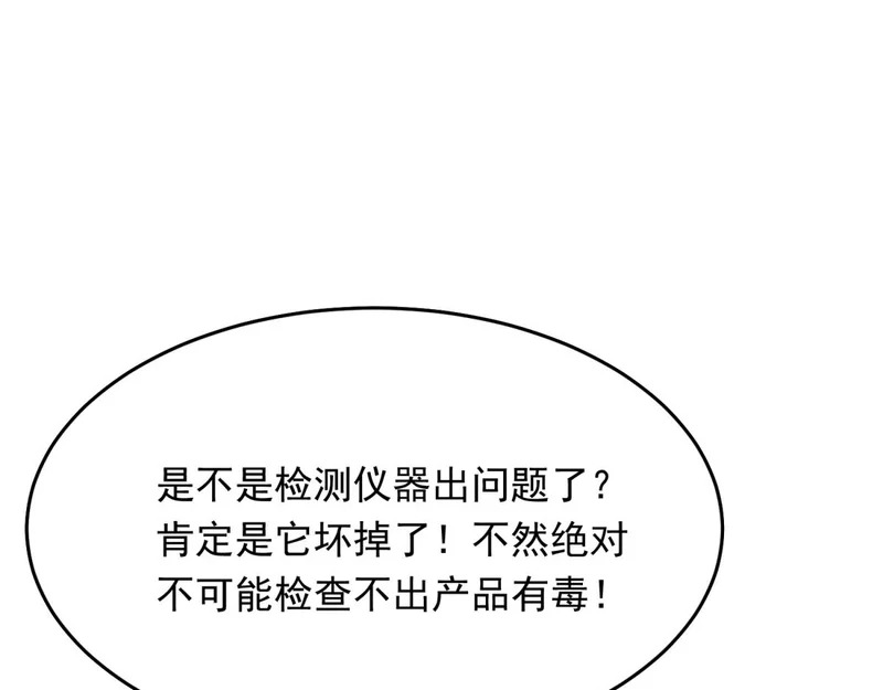 第79话 陷害能否被揭穿？ 第20页