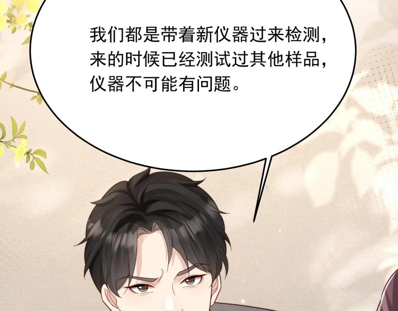 第79话 陷害能否被揭穿？ 第23页