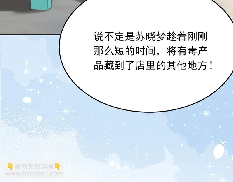 第79话 陷害能否被揭穿？ 第30页