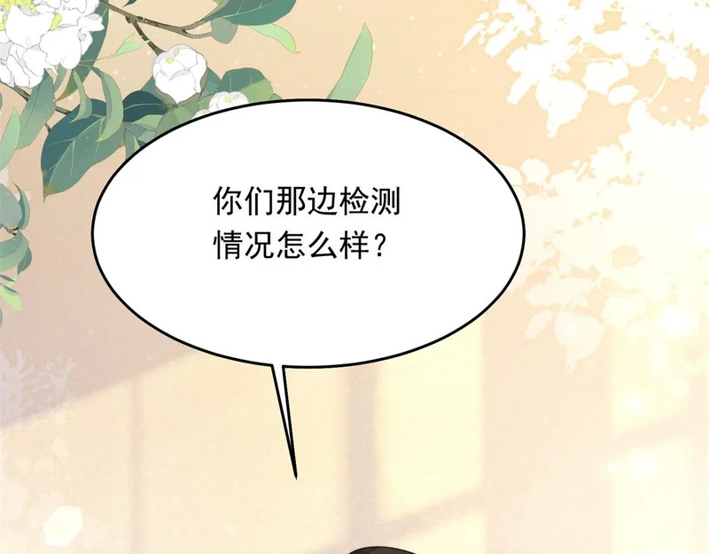 第79话 陷害能否被揭穿？ 第44页