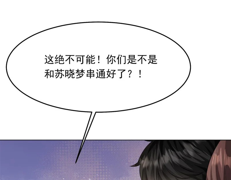 第79话 陷害能否被揭穿？ 第48页