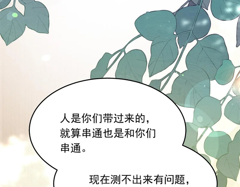第79话 陷害能否被揭穿？ 第51页