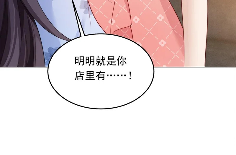 第79话 陷害能否被揭穿？ 第54页