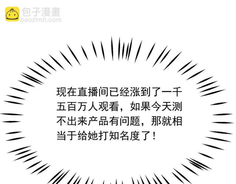 第79话 陷害能否被揭穿？ 第58页