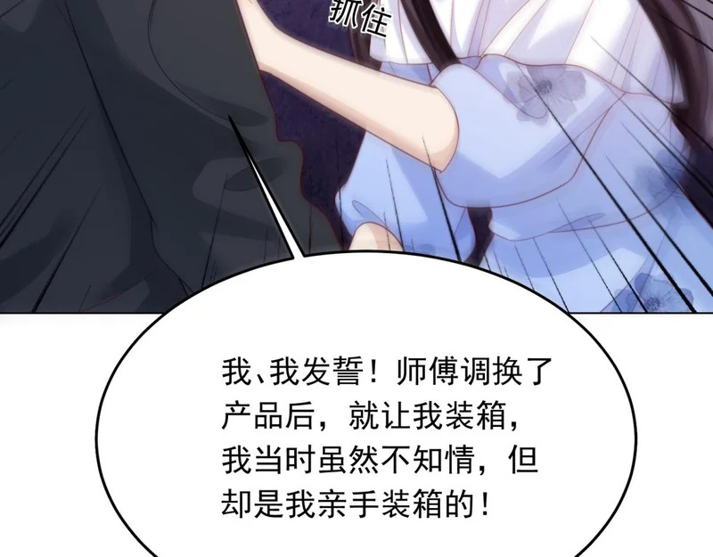 第79话 陷害能否被揭穿？ 第69页