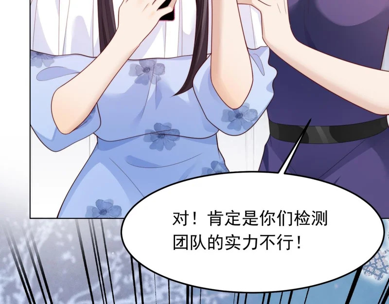 第79话 陷害能否被揭穿？ 第73页