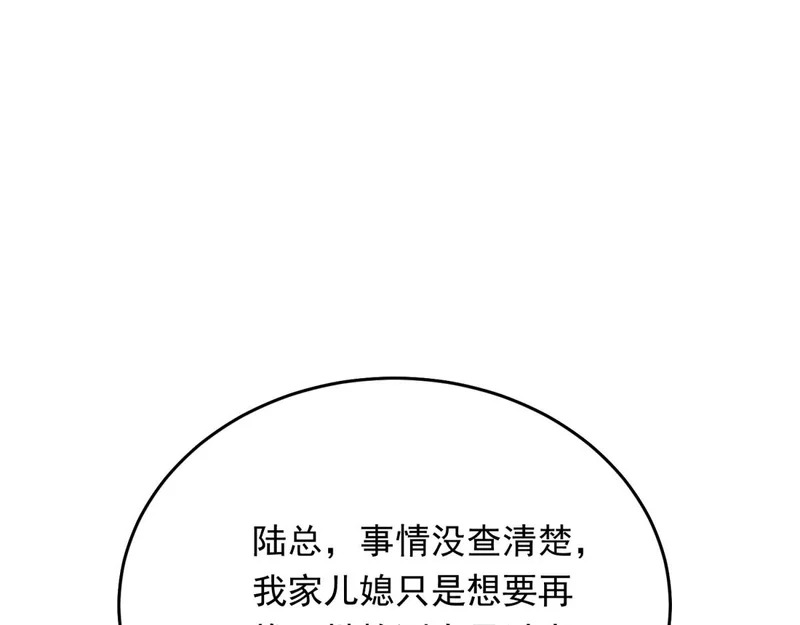 第79话 陷害能否被揭穿？ 第80页